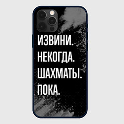 Чехол для iPhone 12 Pro Извини, некогда, шахматы, пока, цвет: 3D-черный
