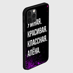 Чехол для iPhone 12 Pro Умная, красивая, классная: Алёна, цвет: 3D-черный — фото 2