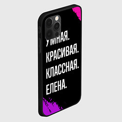 Чехол для iPhone 12 Pro Умная, красивая, классная: Елена, цвет: 3D-черный — фото 2