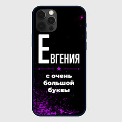 Чехол для iPhone 12 Pro Евгения: с очень большой буквы, цвет: 3D-черный