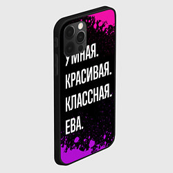 Чехол для iPhone 12 Pro Умная, красивая классная: Ева, цвет: 3D-черный — фото 2