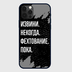 Чехол для iPhone 12 Pro Извини некогда фехтование, пока, цвет: 3D-черный