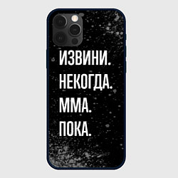 Чехол для iPhone 12 Pro Извини некогда мма, пока, цвет: 3D-черный