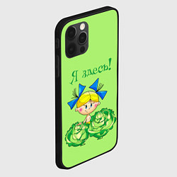 Чехол для iPhone 12 Pro Я здесь - девочка, цвет: 3D-черный — фото 2