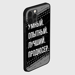 Чехол для iPhone 12 Pro Умный опытный лучший: продюсер, цвет: 3D-черный — фото 2