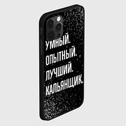 Чехол для iPhone 12 Pro Умный опытный лучший: кальянщик, цвет: 3D-черный — фото 2