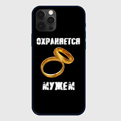 Чехол для iPhone 12 Pro Охраняется мужем - жена, цвет: 3D-черный