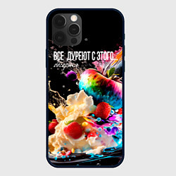 Чехол для iPhone 12 Pro Все дуреют с этого десерта, цвет: 3D-черный