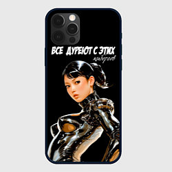 Чехол для iPhone 12 Pro Все дуреют с этих киборгов, цвет: 3D-черный