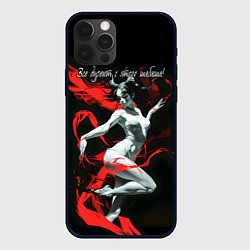 Чехол для iPhone 12 Pro Все дуреют с этого шабаша, цвет: 3D-черный