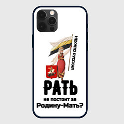 Чехол для iPhone 12 Pro Русская рать - девушка с флагом РИ на белом, цвет: 3D-черный