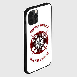 Чехол для iPhone 12 Pro Нет победы без борьбы щит и меч красный, цвет: 3D-черный — фото 2