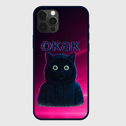 Чехол для iPhone 12 Pro Окак мем с черным котом, цвет: 3D-черный