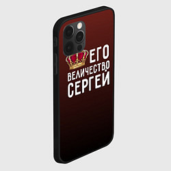 Чехол для iPhone 12 Pro Его величество Сергей, цвет: 3D-черный — фото 2