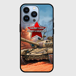 Чехол для iPhone 13 Pro Танковые войска РФ, цвет: 3D-черный