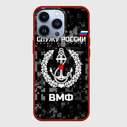 Чехол для iPhone 13 Pro ВМФ: Служу России, цвет: 3D-красный