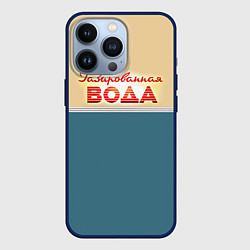 Чехол для iPhone 13 Pro Газированная вода, цвет: 3D-тёмно-синий