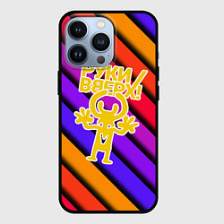 Чехол для iPhone 13 Pro Руки Вверх, цвет: 3D-черный