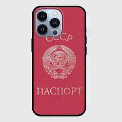 Чехол для iPhone 13 Pro Паспорт Советского Союза, цвет: 3D-черный