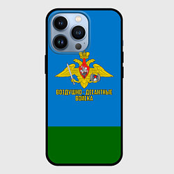 Чехол для iPhone 13 Pro Воздушно - десантные войска, цвет: 3D-черный