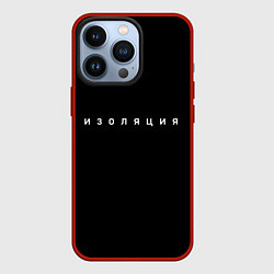 Чехол для iPhone 13 Pro Изоляция, цвет: 3D-красный