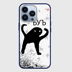 Чехол для iPhone 13 Pro ЪУЪ СЪУКА, цвет: 3D-тёмно-синий