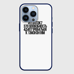 Чехол для iPhone 13 Pro Интеллект - это способность МЕМ про Хокинга, цвет: 3D-тёмно-синий