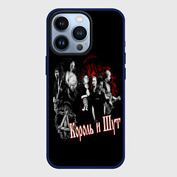 Чехол для iPhone 13 Pro КОРОЛЬ И ШУТ, цвет: 3D-тёмно-синий