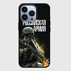 Чехол для iPhone 13 Pro Российская Армия, цвет: 3D-черный