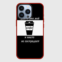 Чехол для iPhone 13 Pro Дайте кофе, цвет: 3D-красный