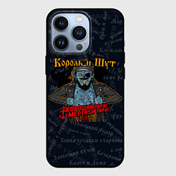 Чехол для iPhone 13 Pro Мертвый пират Король и шут КиШ Z, цвет: 3D-черный