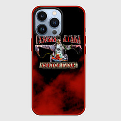 Чехол для iPhone 13 Pro Газовая Атака Сектор Газа, цвет: 3D-красный