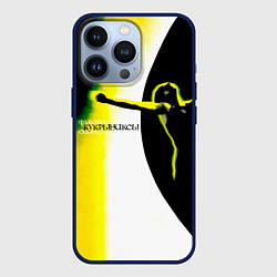 Чехол для iPhone 13 Pro Кукрыниксы - Фаворит Солнца, цвет: 3D-тёмно-синий