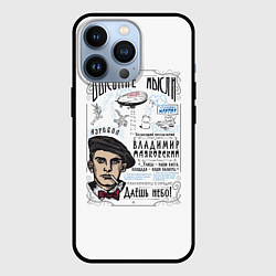 Чехол для iPhone 13 Pro Маяковский Высокие мысли, цвет: 3D-черный