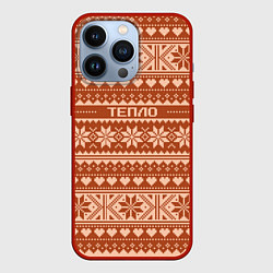 Чехол iPhone 13 Pro Тепло свитера