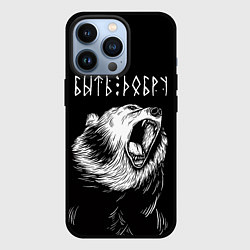 Чехол для iPhone 13 Pro БЫТЬ ДОБРУ, Медведь, цвет: 3D-черный