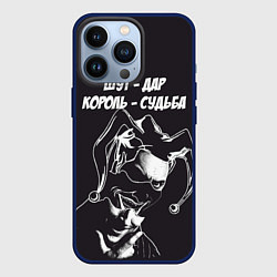Чехол для iPhone 13 Pro Шут - дар, цвет: 3D-тёмно-синий