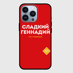 Чехол для iPhone 13 Pro СЛАДКИЙ ГЕННАДИЙ, цвет: 3D-черный