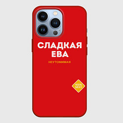 Чехол для iPhone 13 Pro СЛАДКАЯ ЕВА, цвет: 3D-красный