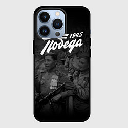 Чехол для iPhone 13 Pro Победа 1945: Герои Войны, цвет: 3D-черный