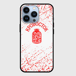 Чехол iPhone 13 Pro Кровосток банка