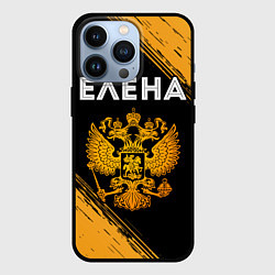 Чехол для iPhone 13 Pro Имя Елена и зологой герб РФ, цвет: 3D-черный