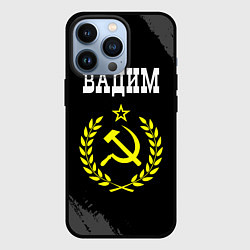 Чехол iPhone 13 Pro Имя Вадим и желтый символ СССР со звездой