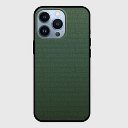 Чехол для iPhone 13 Pro 1984 узор зелёный градиент, цвет: 3D-черный