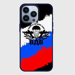 Чехол для iPhone 13 Pro ВДВ - герб и триколор, цвет: 3D-тёмно-синий