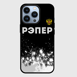 Чехол iPhone 13 Pro Рэпер из России и герб РФ: символ сверху
