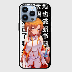 Чехол для iPhone 13 Pro Асуна - Sword art online, цвет: 3D-черный