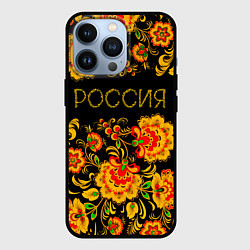 Чехол для iPhone 13 Pro РОССИЯ роспись хохлома, цвет: 3D-черный