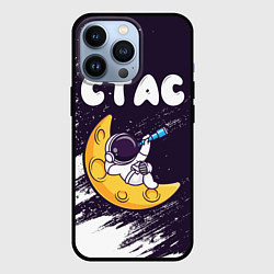 Чехол для iPhone 13 Pro Стас космонавт отдыхает на Луне, цвет: 3D-черный