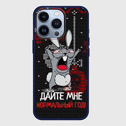 Чехол для iPhone 13 Pro Дайте мне нормальный год 2023, цвет: 3D-тёмно-синий